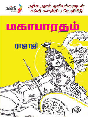 cover image of Mahabharatham